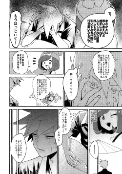 Page 26 of Love Me Right