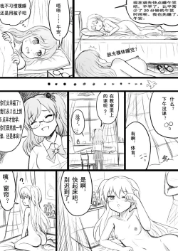 Page 29 of 椰蓉转学 漫画