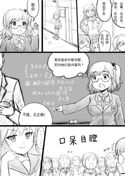 Page 5 of 椰蓉转学 漫画