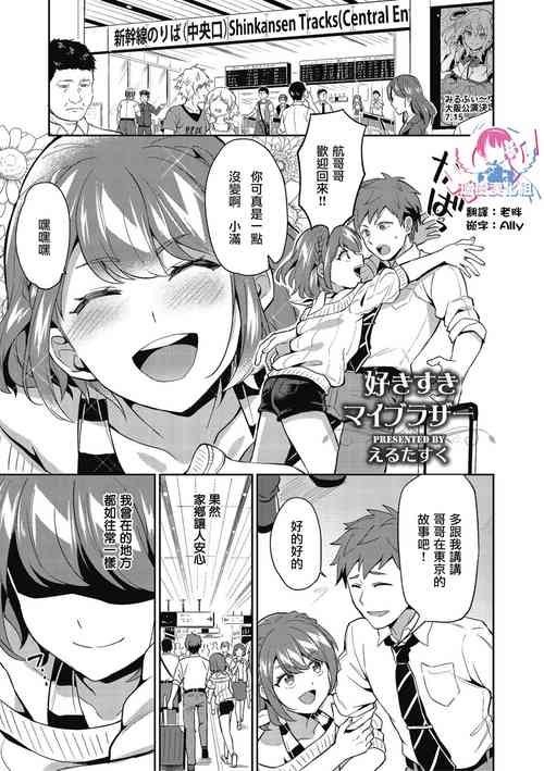 Download Suki Suki My Brother