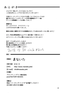 Page 21 of Sensei! Marching Band de "Jojisou" Shitemite!