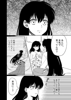 Page 12 of Tabi-chuu no InuKago ga Kattou Shinagara Ecchi Suru Hanashi