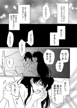 Page 15 of Tabi-chuu no InuKago ga Kattou Shinagara Ecchi Suru Hanashi