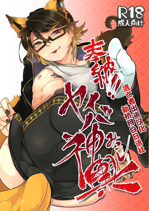 Download Hounou!! Yaiba Mikoshi