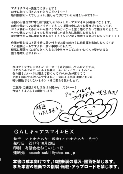 Page 34 of GAL Cure Smile EX