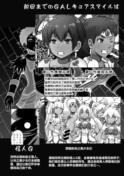 Page 4 of GAL Cure Smile EX