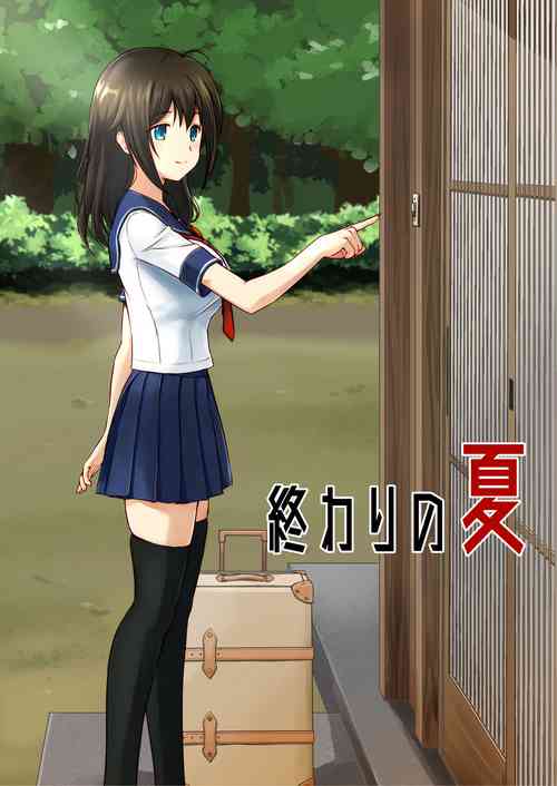 Download Owari no Natsu