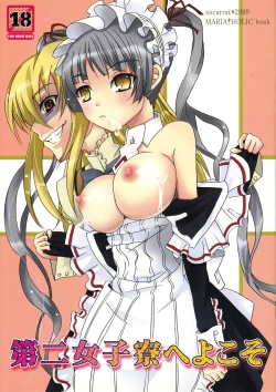 Page 1 of Daini Joshiryo He Yokoso