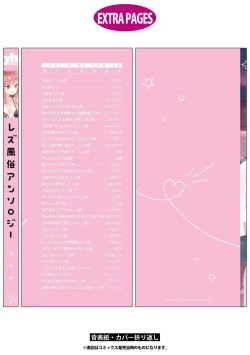 Page 137 of Les Fuuzoku Anthology