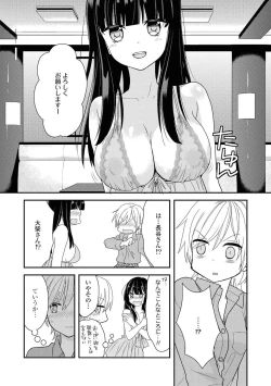 Page 45 of Les Fuuzoku Anthology