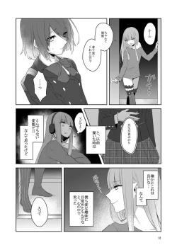 Page 12 of 虚縛の戯