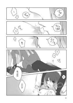 Page 18 of 虚縛の戯