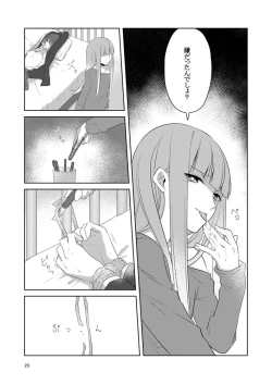 Page 23 of 虚縛の戯