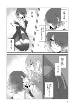 Page 26 of 虚縛の戯