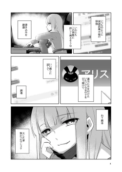 Page 4 of 虚縛の戯