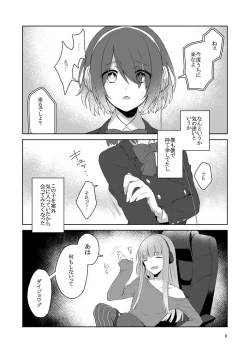 Page 8 of 虚縛の戯