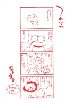 Page 4 of Bonnou Seitokai Unlimited