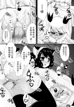 Page 16 of Nyan Nyan Kyoukagasshuku