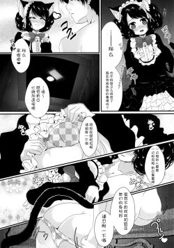 Page 19 of Nyan Nyan Kyoukagasshuku