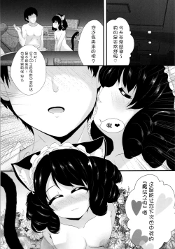 Page 25 of Nyan Nyan Kyoukagasshuku