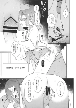 Page 21 of Komeiji Nurse no Echi Echi Kango Nisshi