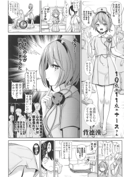 Page 4 of Komeiji Nurse no Echi Echi Kango Nisshi