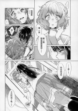 Page 13 of Oumae Kumiko no Shoushitsu
