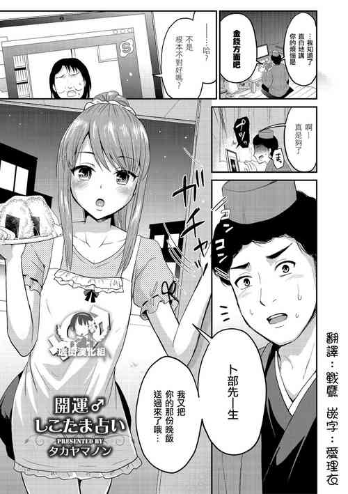 Download Kaiun Shikotama Uranai