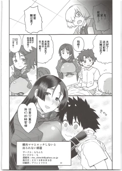 Page 26 of Raikou Mama to Ecchi Shinai to Derarenai Heya