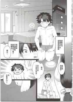 Page 5 of Raikou Mama to Ecchi Shinai to Derarenai Heya