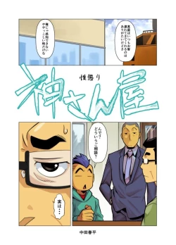 Page 20 of Kamisanya #3 - #6