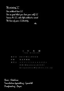 Page 45 of i no Shissou | The missing “i”