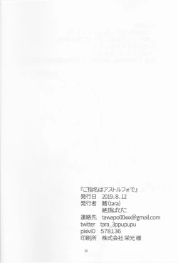 Page 21 of Goshimei wa Astolfo-kun de