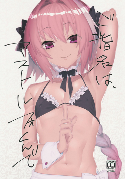 Download Goshimei wa Astolfo-kun de