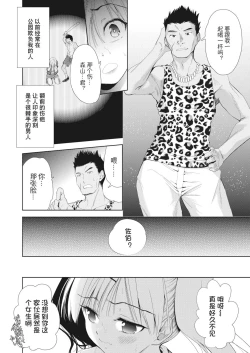 Page 4 of Onnanoko ni Naru Appli Bangaihen 2