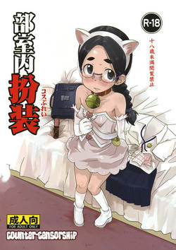 Download Busitsu-nai Cosplay