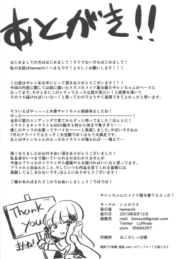 Page 21 of Saren-chan ni Maid Fuku o Kite Moratta!