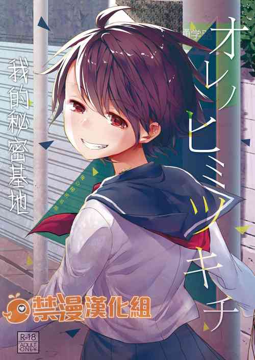 Download Ore no Himitsu Kichi