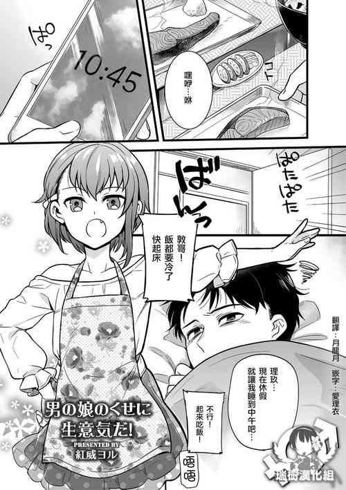 Download Otokonoko no kuseni Namaiki da!