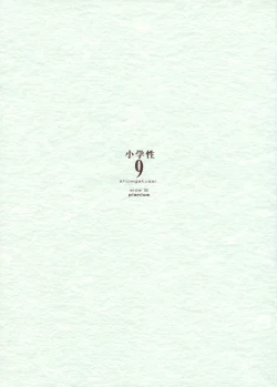 Page 1 of Shou Gaku Sei 9 side B pianica