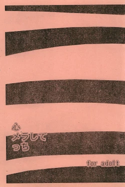 Page 1 of Kokoro Mera shitecchi