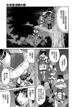 Page 20 of Kunoichi Inbaku Taisen