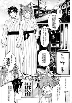 Page 3 of Tamamo Onsen
