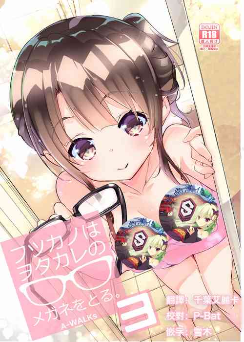 Download Futsukano wa Wotakare no Megane o Toru. 3