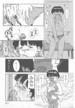 Page 168 of Pet-boy's Vol. 1