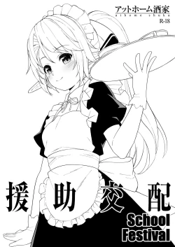 Page 1 of Enjo Kouhai School Festival