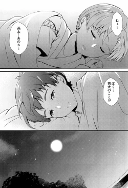 Page 24 of Bokura wa Himitsu o Koinegau