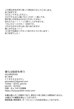 Page 25 of Bokura wa Himitsu o Koinegau