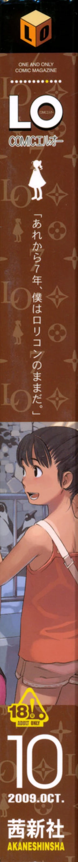 Page 2 of COMIC LO 2009-10 Vol. 67