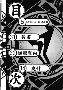 Page 3 of Kilometer 23 Suzumiya Haruhi no Kutsujoku